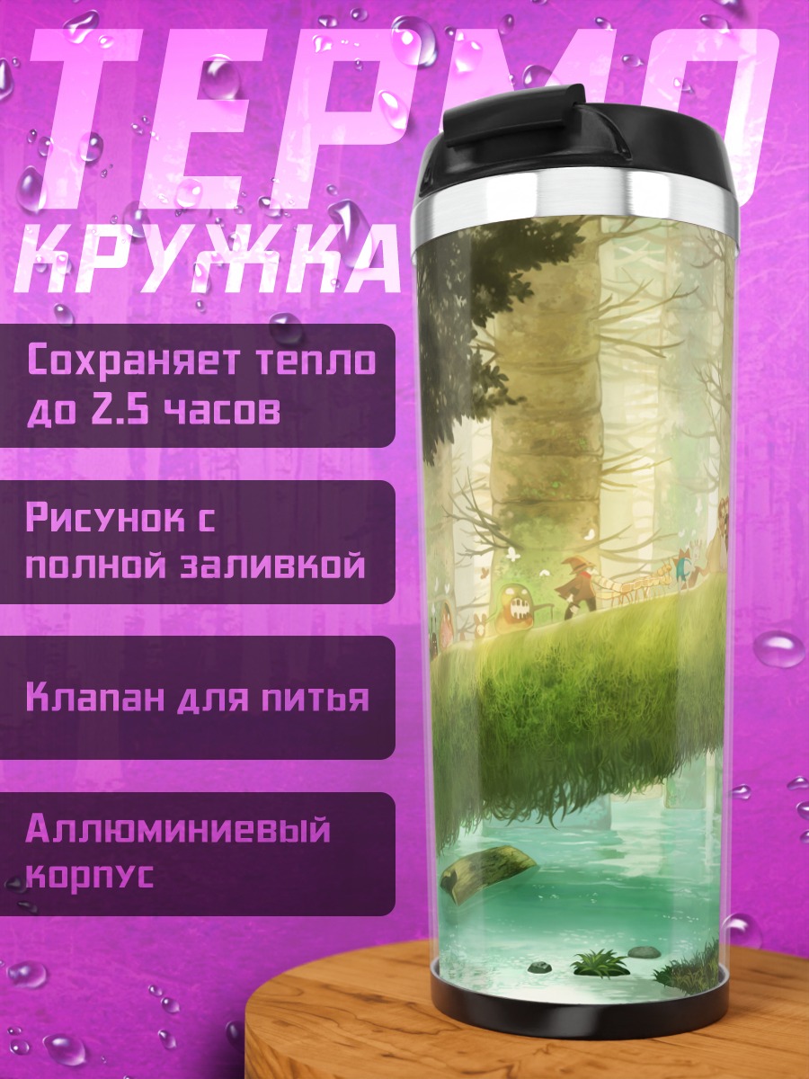 Термокружка Лесная сказка у реки
