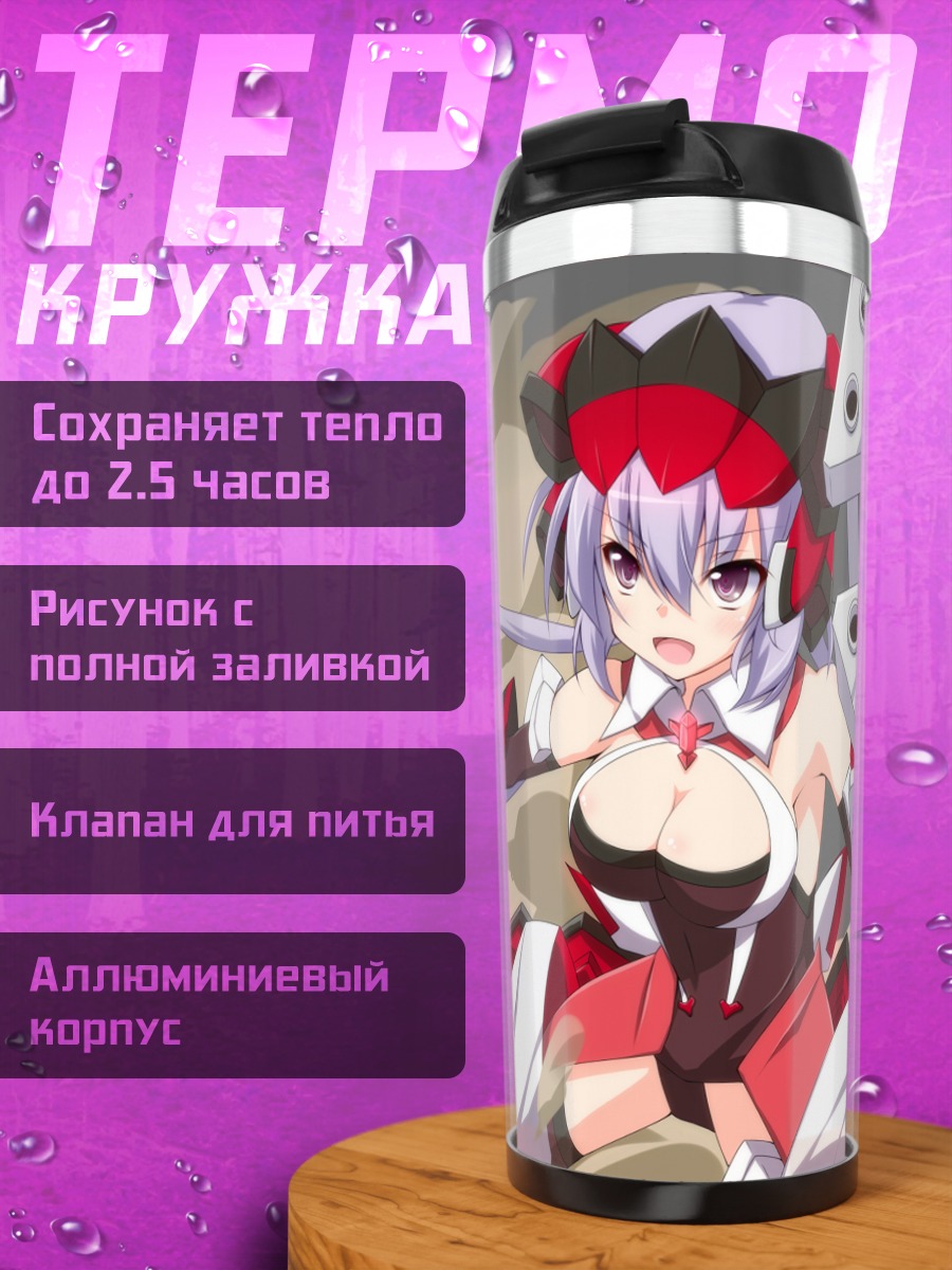Термокружка Юкинэ Крис в бою