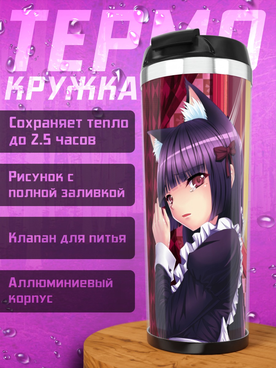 Термокружка Рури Гоко в фартуке