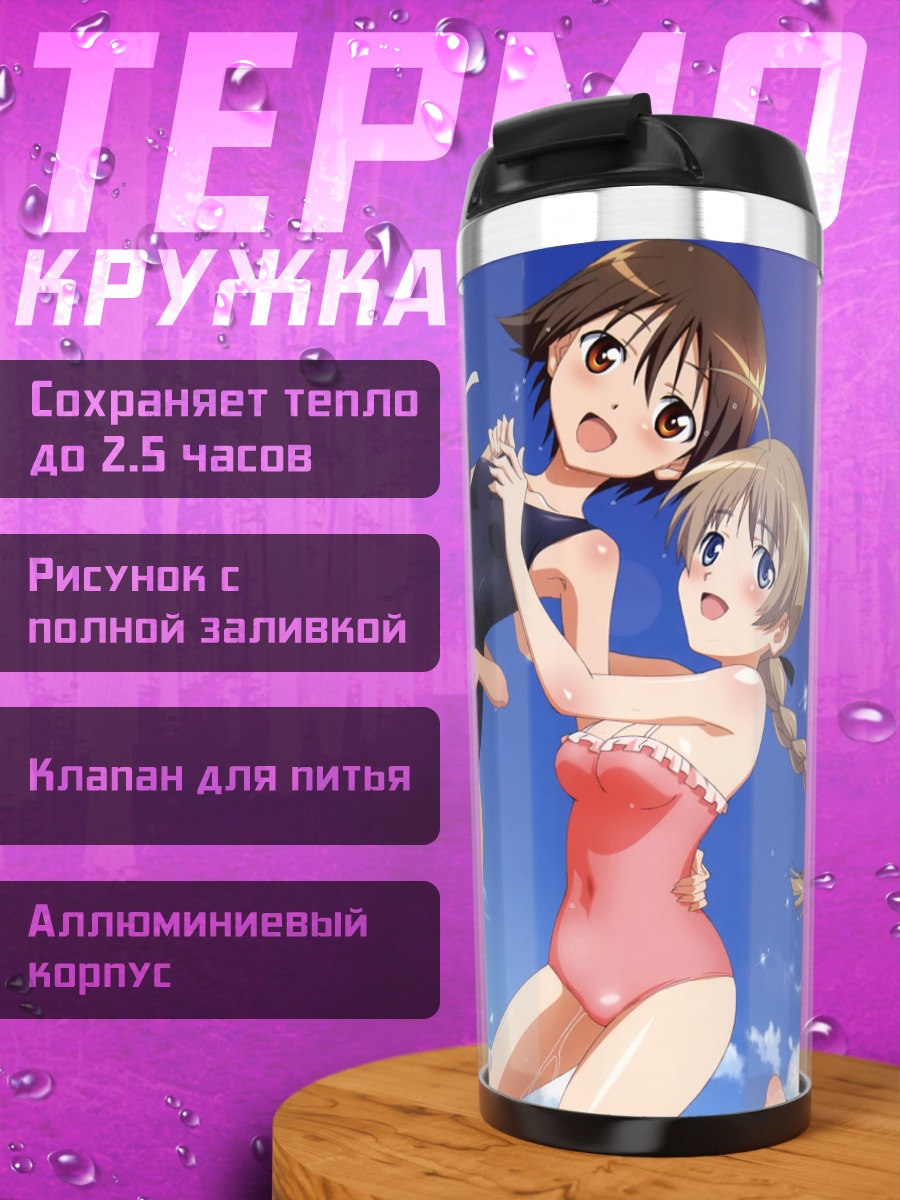 Термокружка Йошика Мияфудзи на пляже