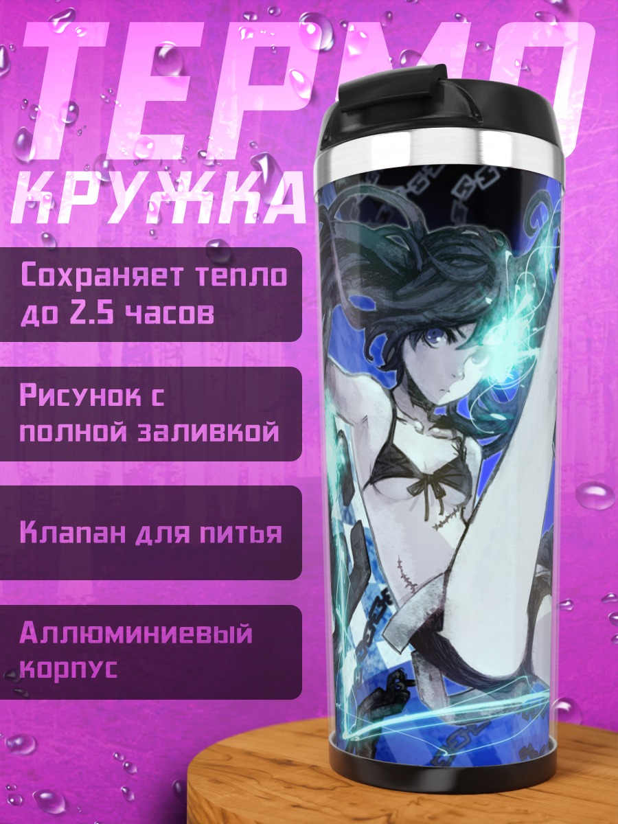 Термокружка Курои Мато в бою