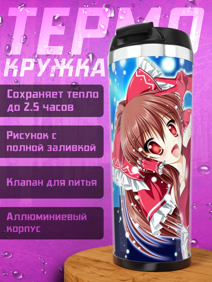 Термокружка Рейму Хакурэй в Санте