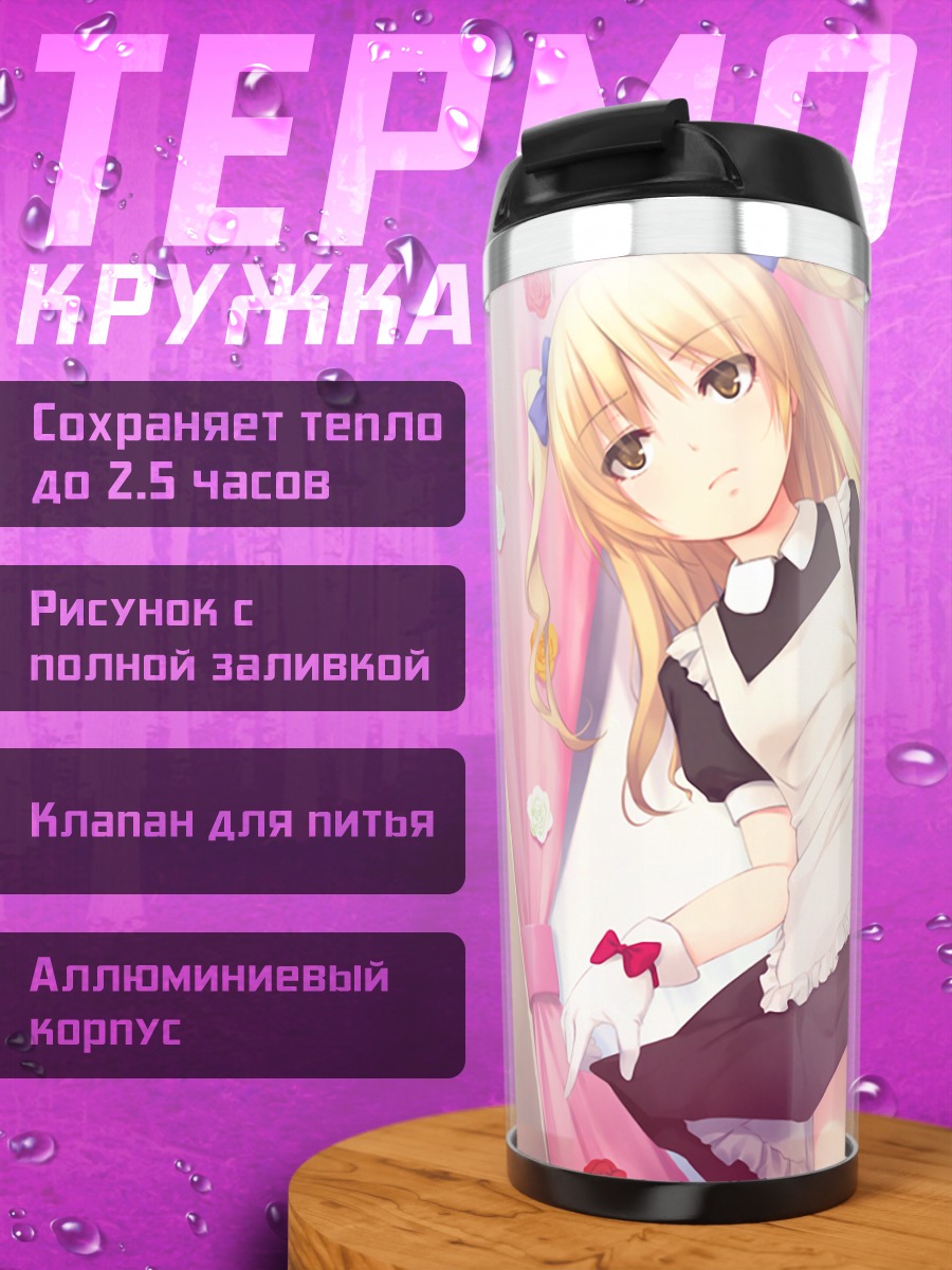 Термокружка Девочка-горничная в розовом