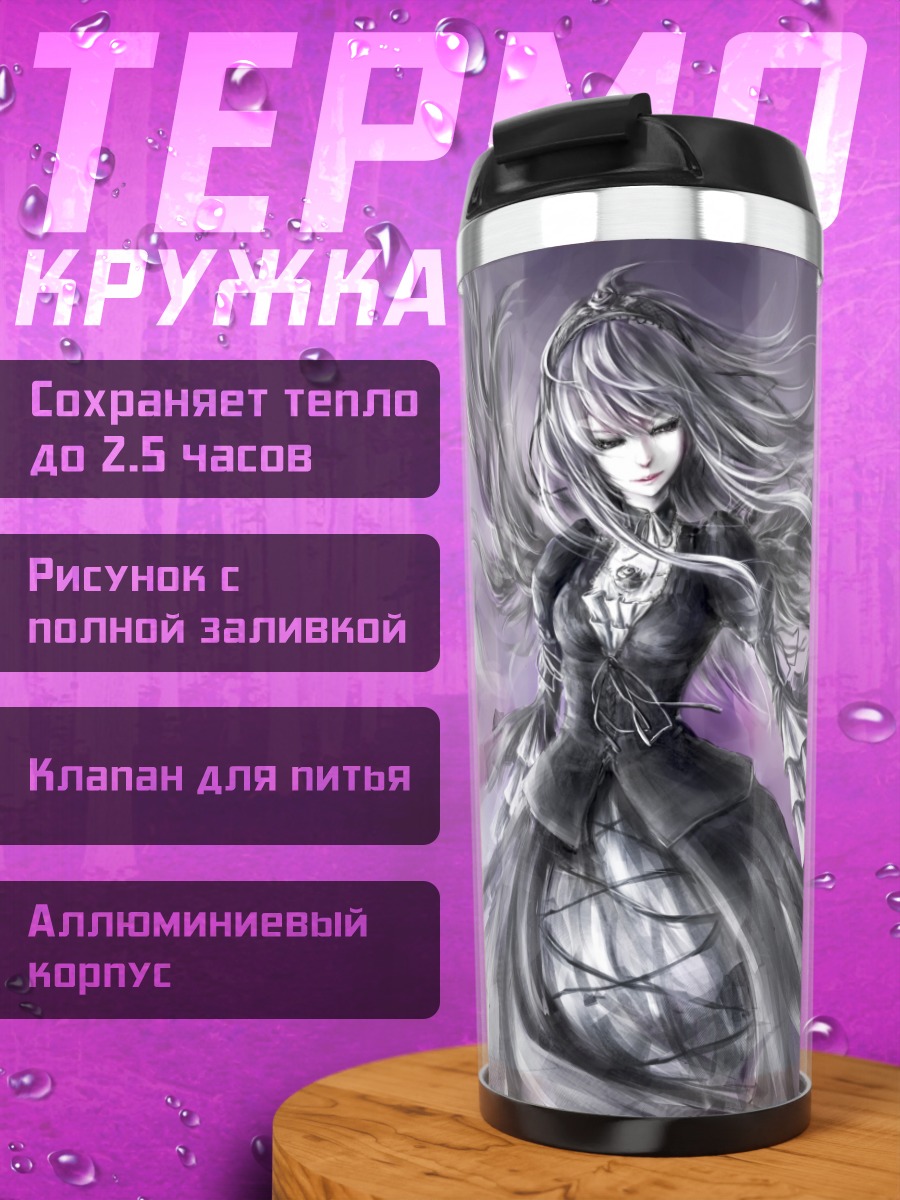 Термокружка Суйгинто в платье
