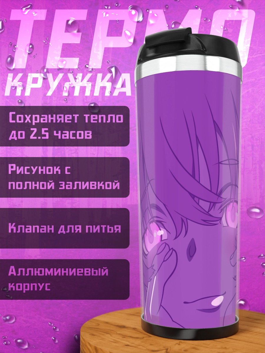 Термокружка Юно Гасай в неоне