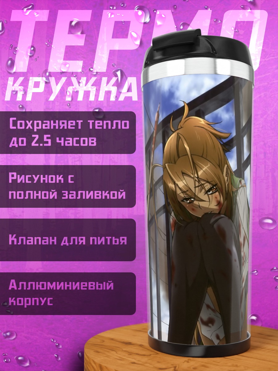 Термокружка Такаши Комуро в бою