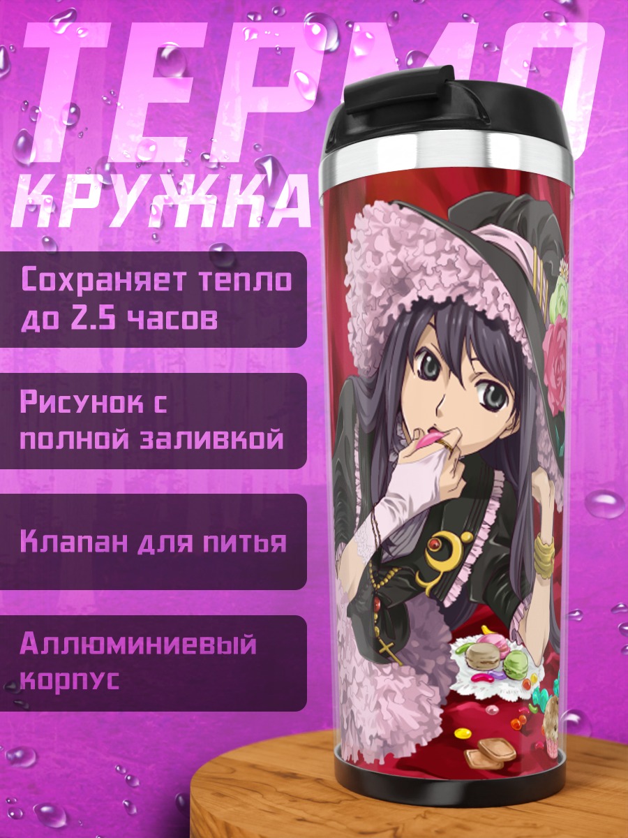 Термокружка Юри Лоуэлл в платье