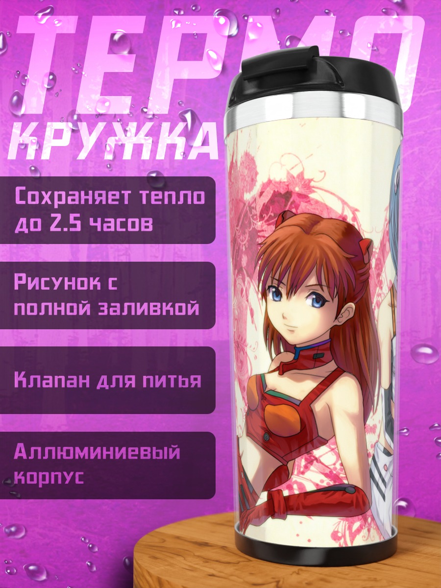 Термокружка Рей и Аска