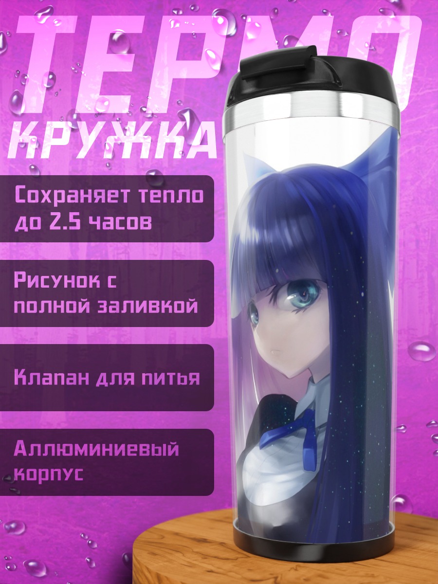 Термокружка Стокинг в платье