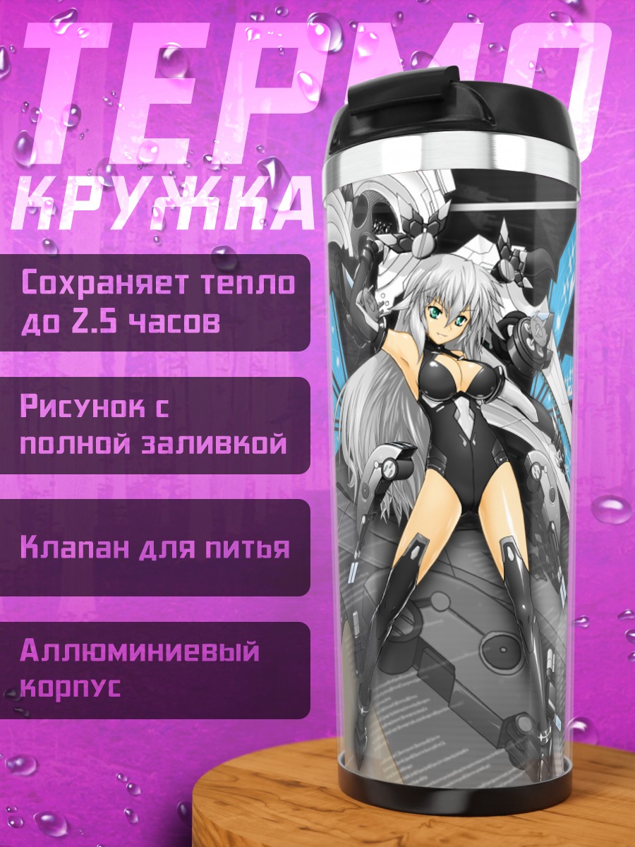 Термокружка Нуар в бою