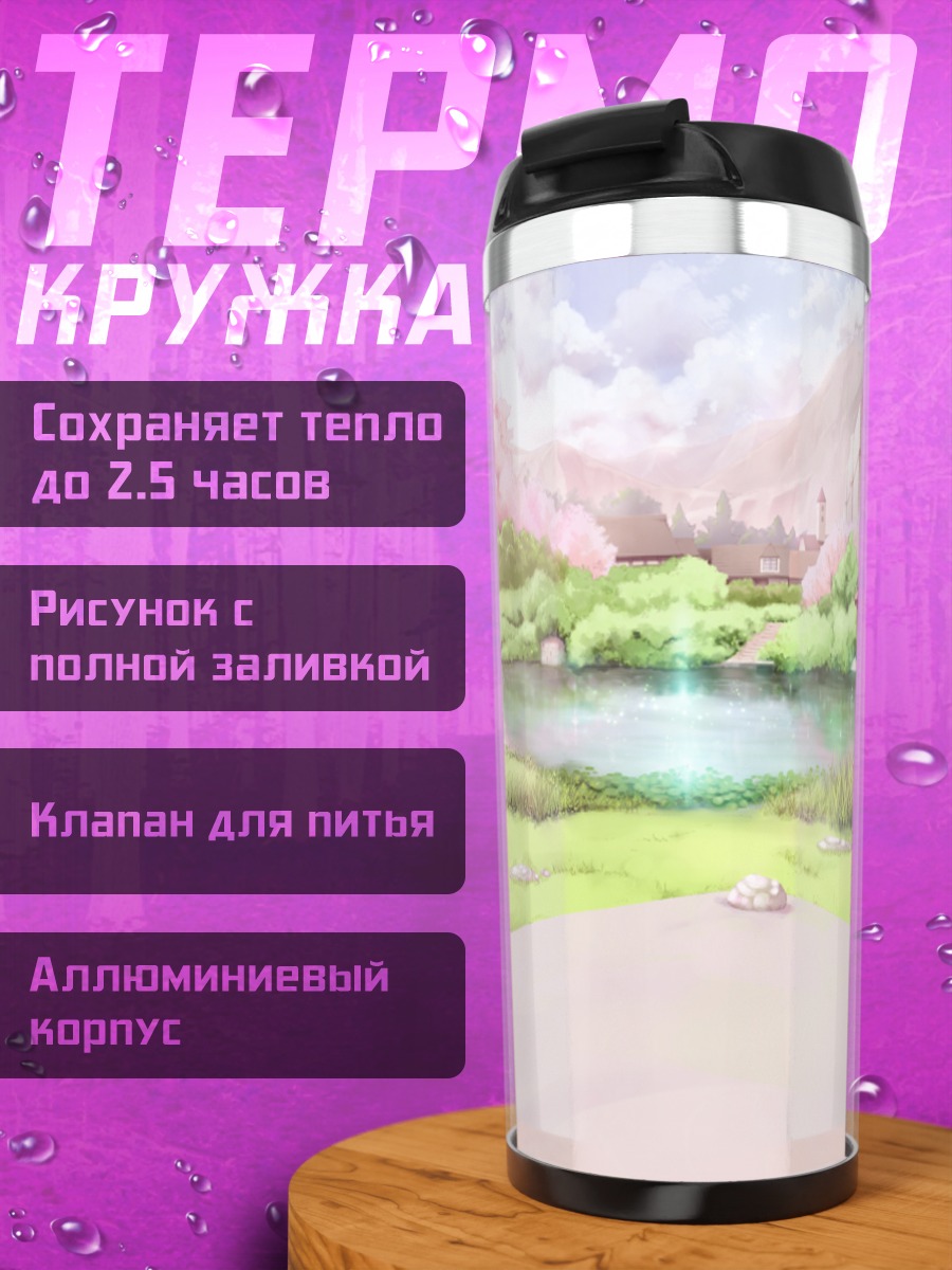 Термокружка Сакура у озера