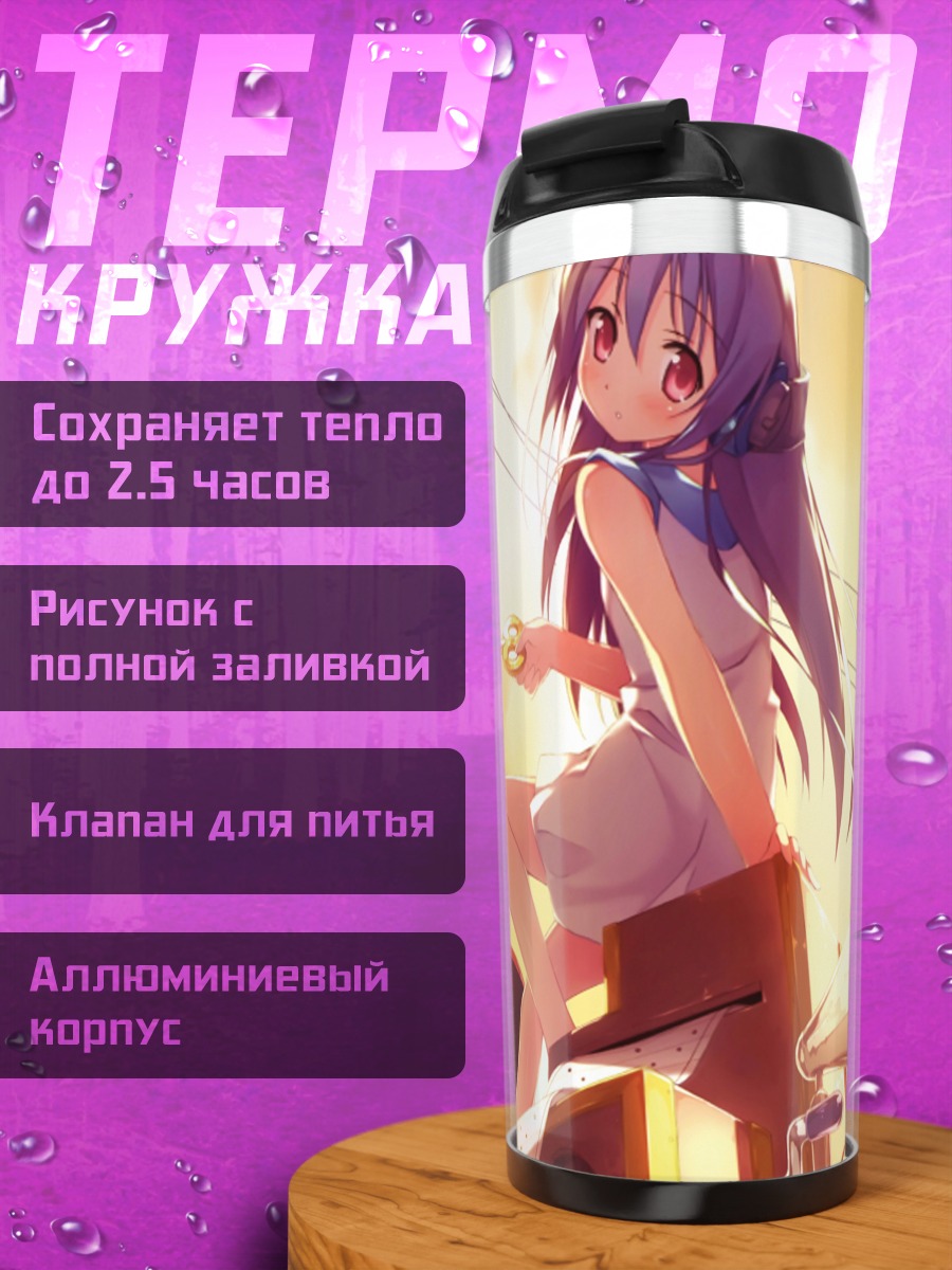 Термокружка Флауэр в лучах заката