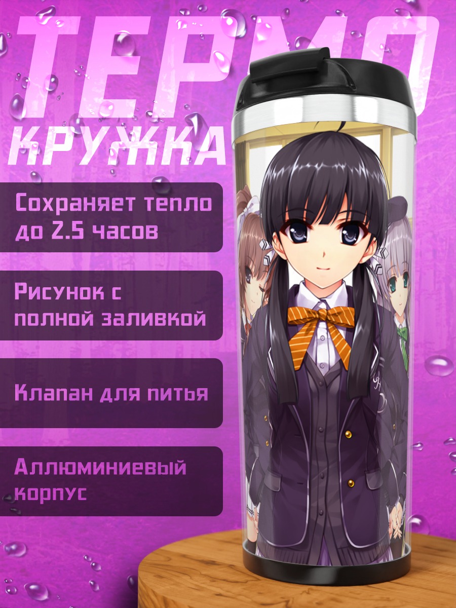 Термокружка Юи Фурукава и друзья