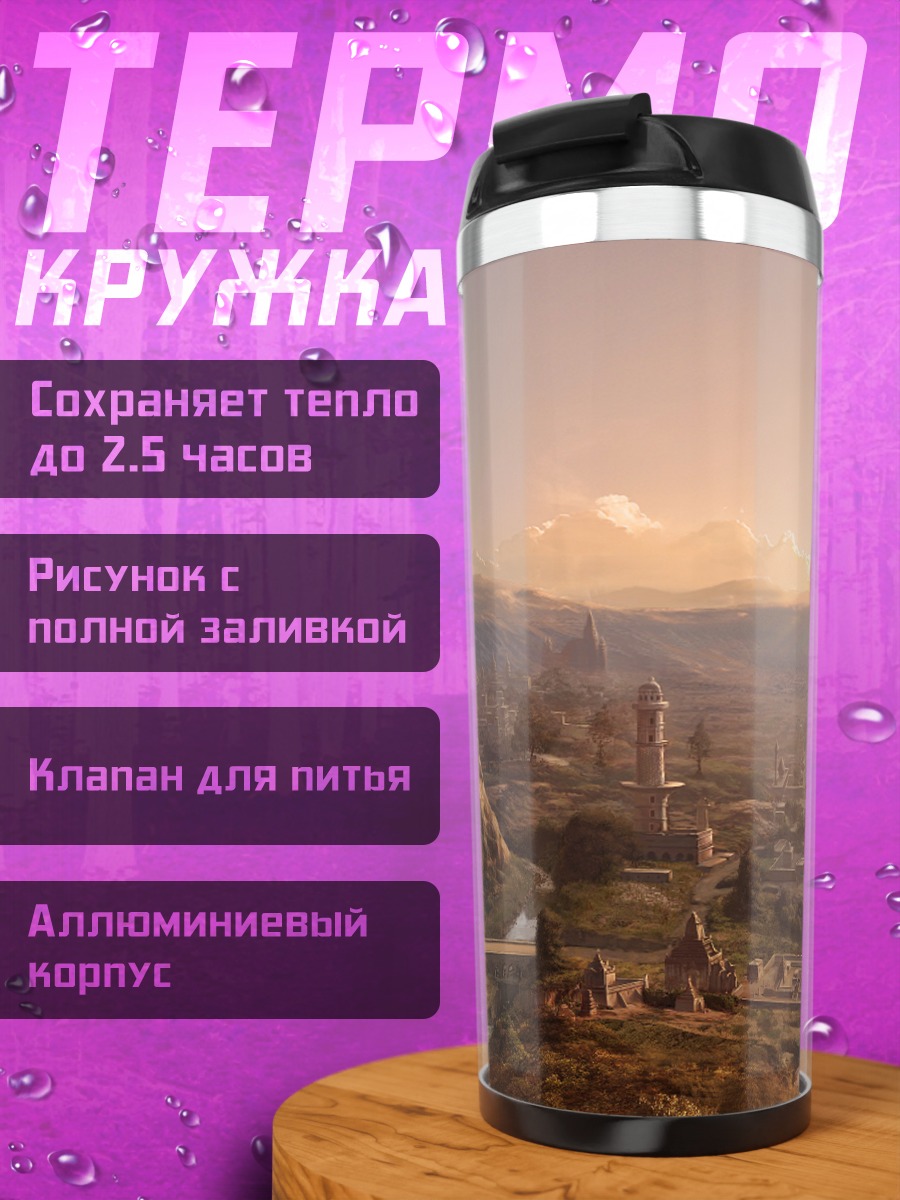 Термокружка Замок Атлантика Онлайн