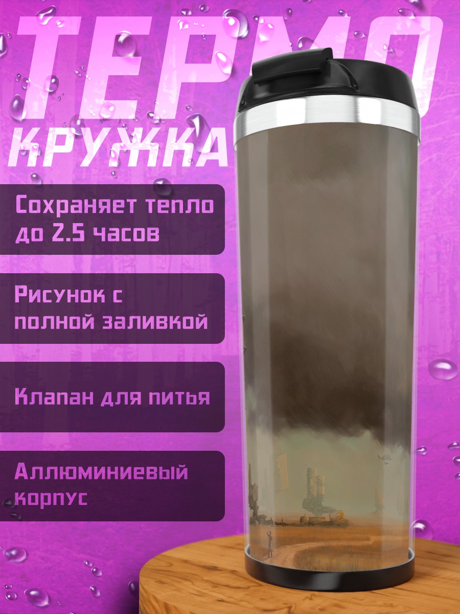 Термокружка Корабль в облаках