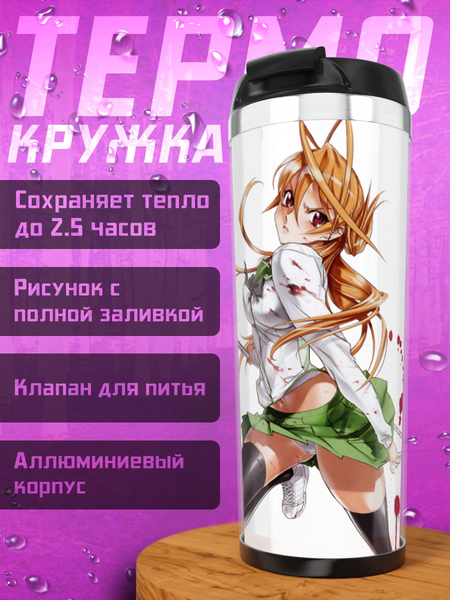 Термокружка Рэй Миямото с катаной