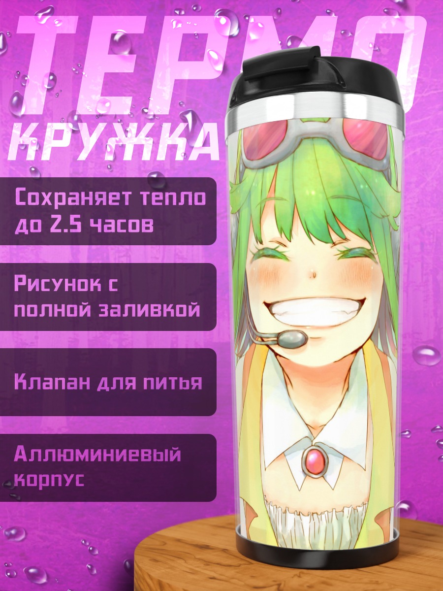 Термокружка Гуми в очках