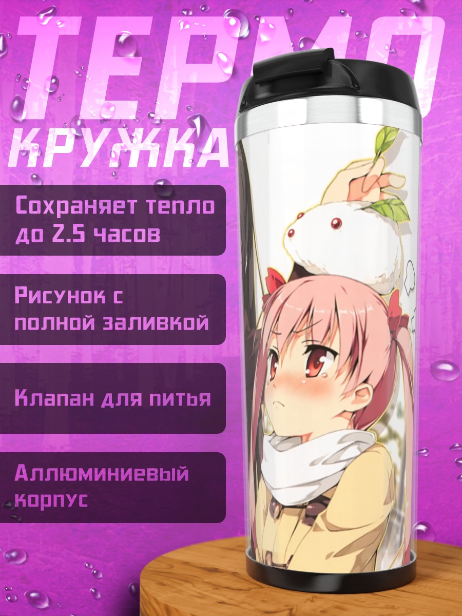 Термокружка Хироми Миягучи и подруги