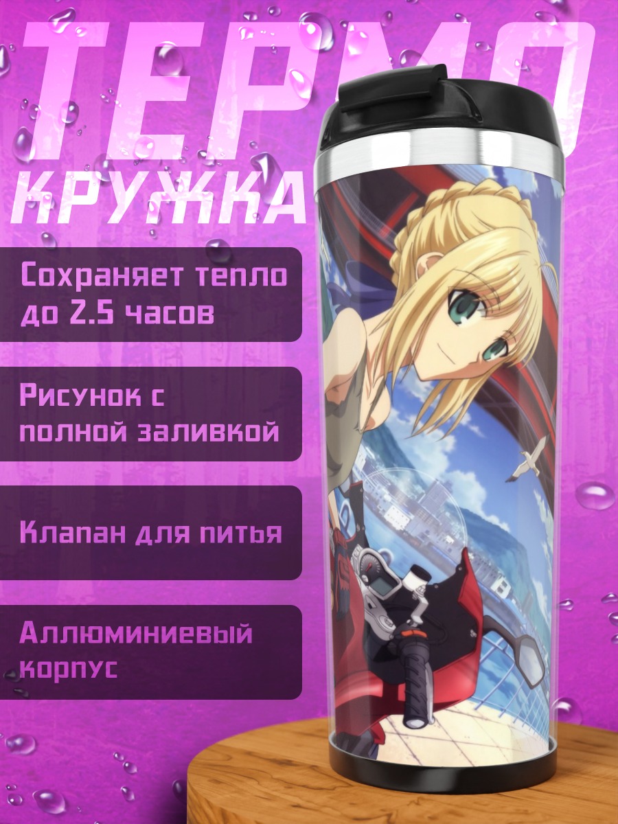 Термокружка Артурия Пендрагон на байке