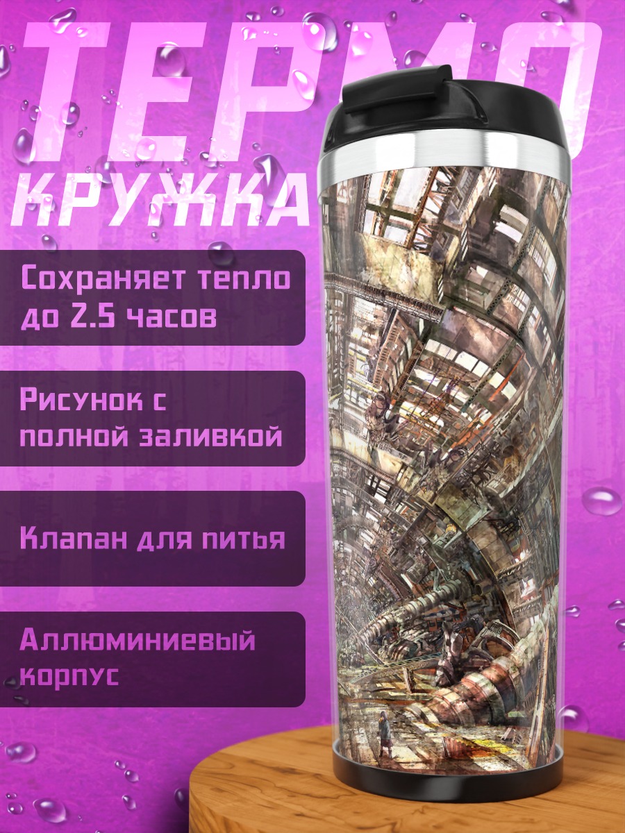 Термокружка Руины забытого города
