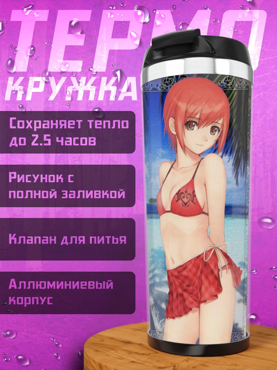 Термокружка Сена Канон на пляже