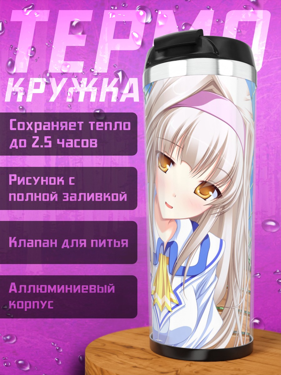 Термокружка Хина Кудзё в школе
