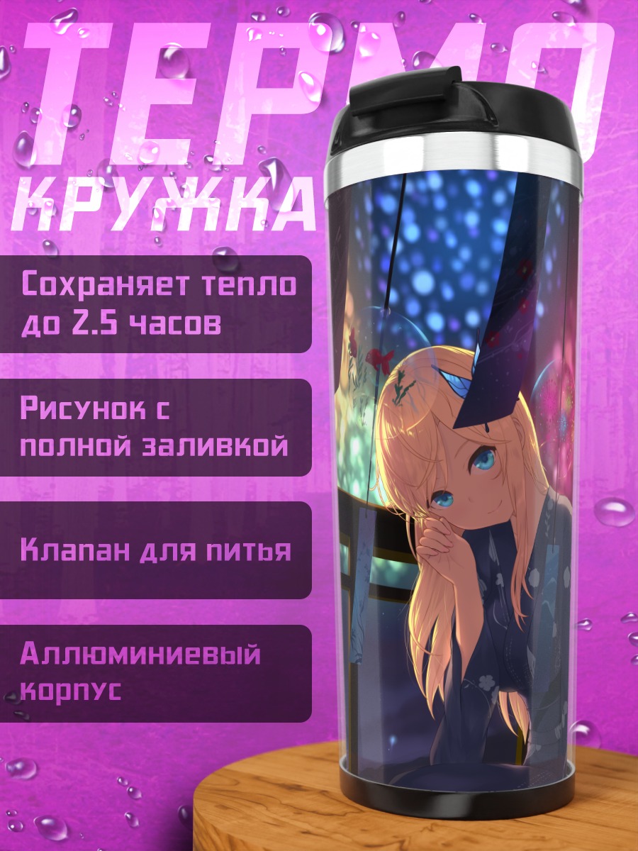 Термокружка Сена Кашивадзаки и фейерверки