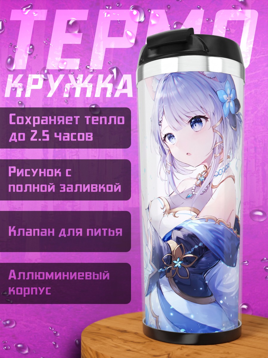 Термокружка Риму Коцуки в цветах