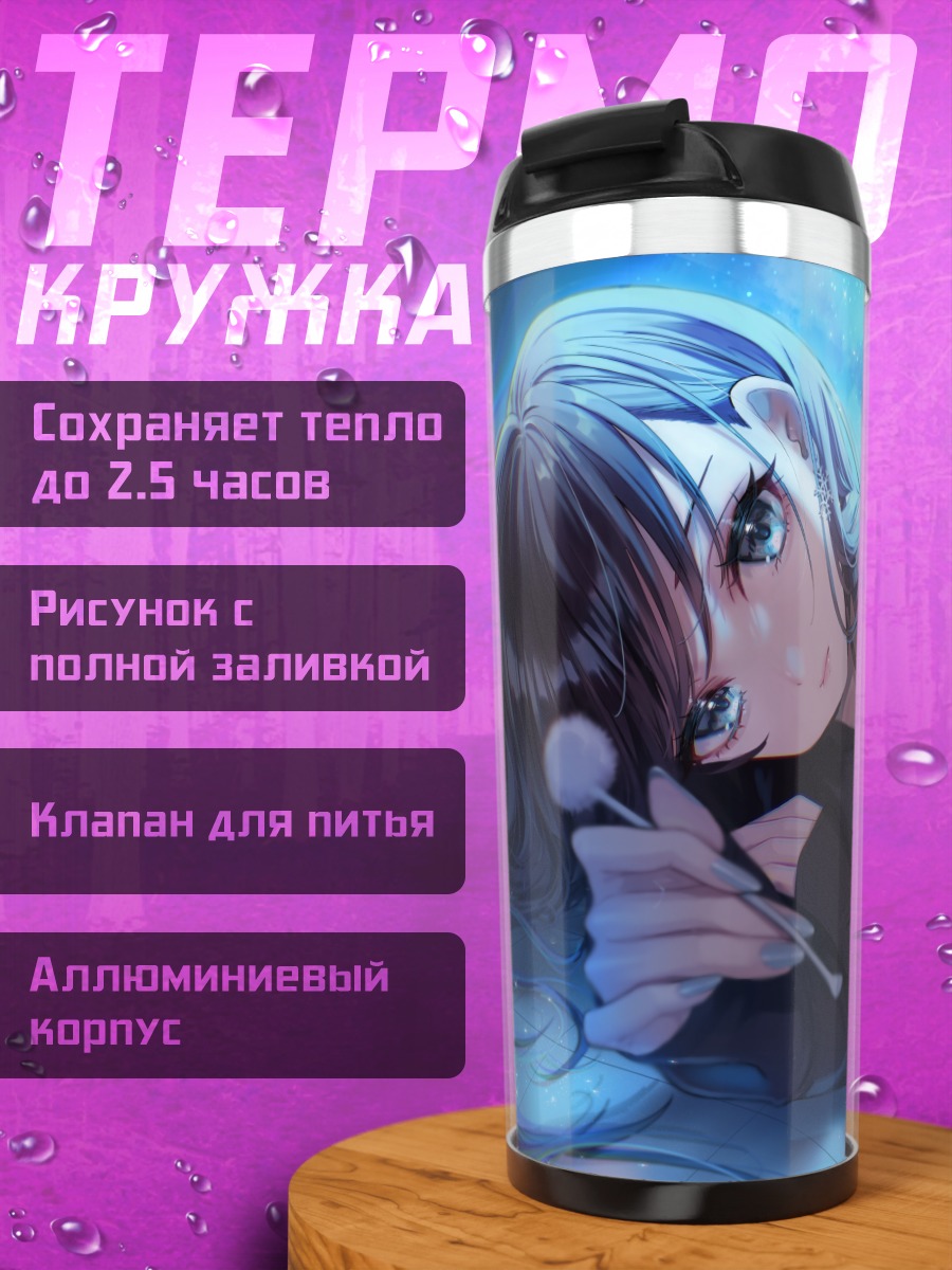 Термокружка Девушка со звездами