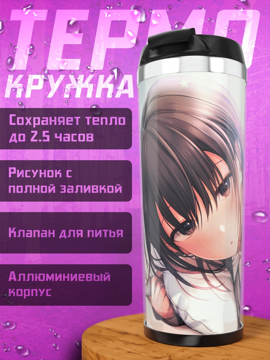Термокружка Девушка в форме