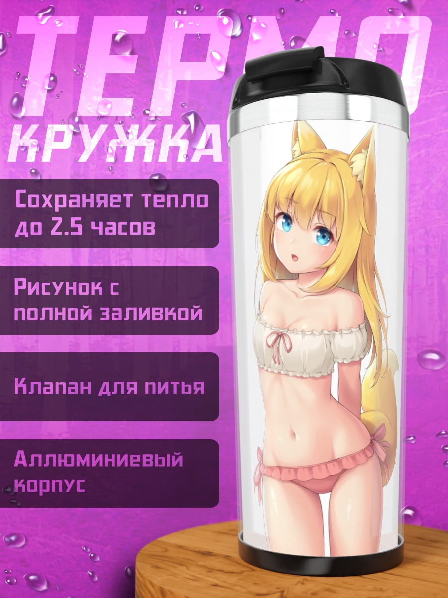 Термокружка Девушка-лисица в белом