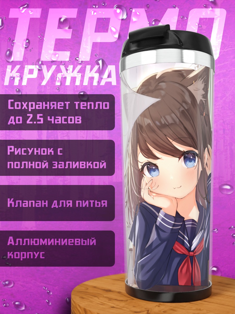 Термокружка Кошкодевочка в форме