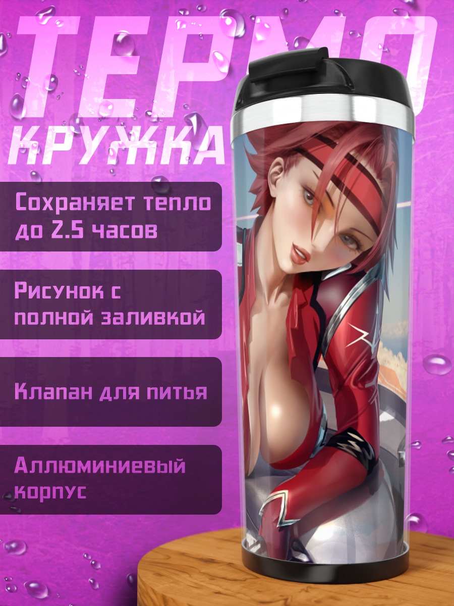 Термокружка Каллен Штадтфельд в кабине