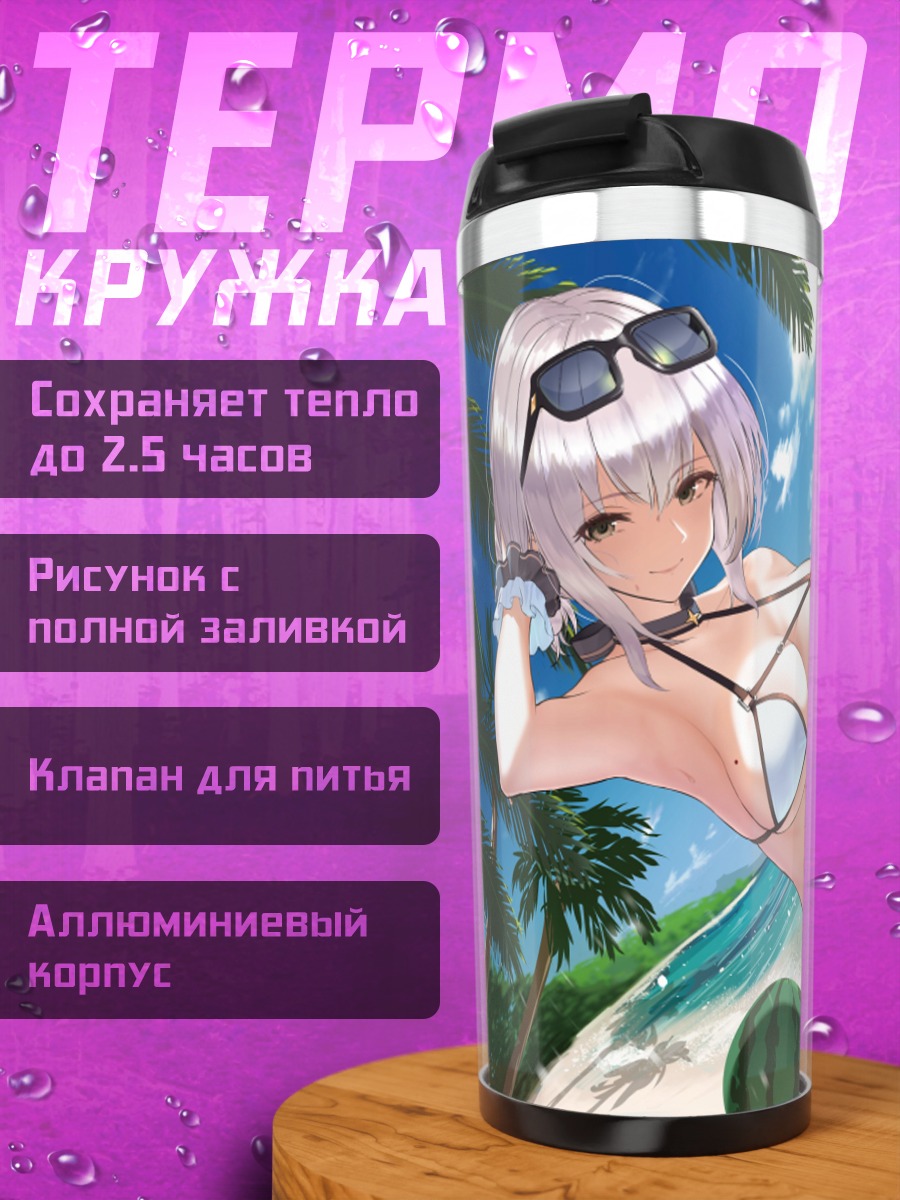 Термокружка Ноэль Сироганэ на пляже