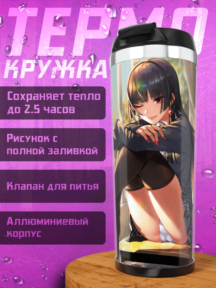 Термокружка Школьница в окне