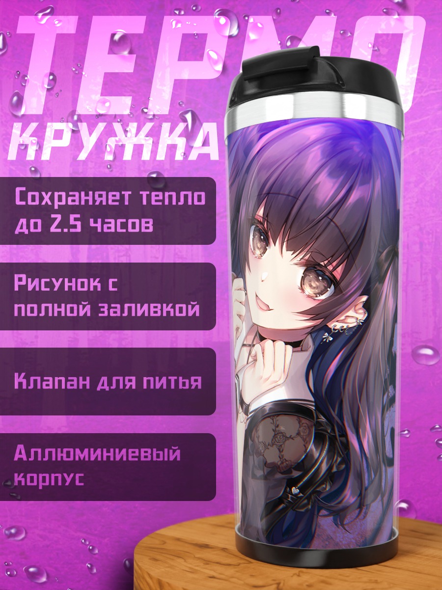 Термокружка Готическая девушка в корсете