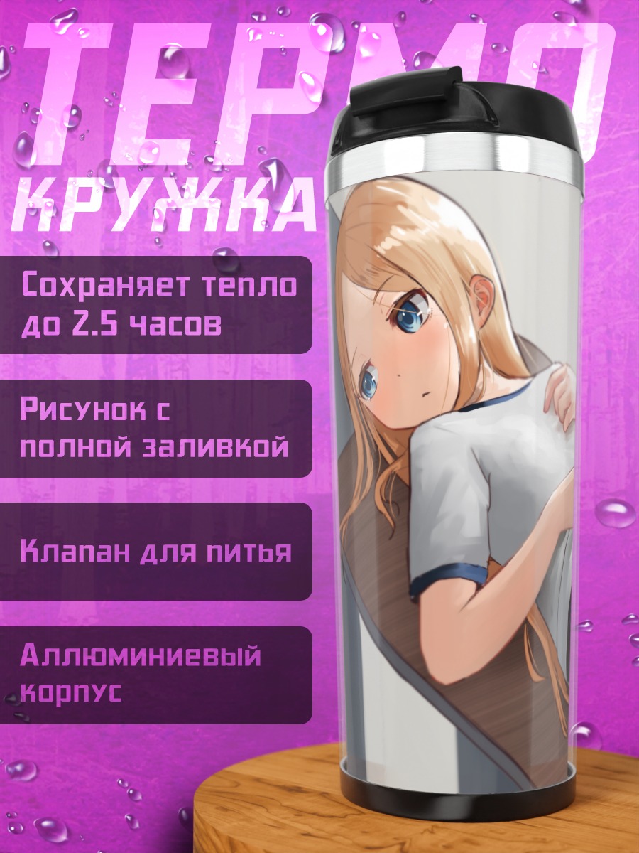 Термокружка Абигейл Уильямс в классе