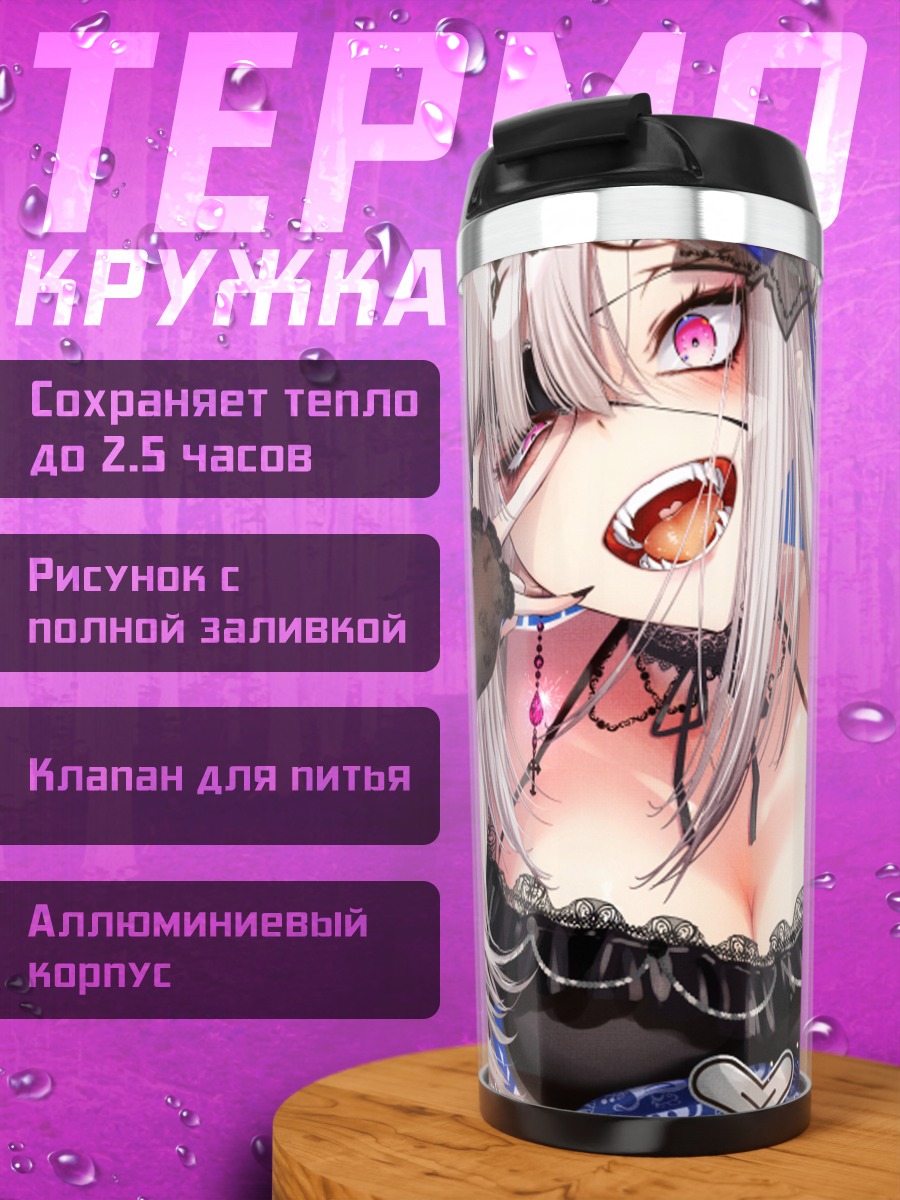 Термокружка Кана Сукоя в кружевах