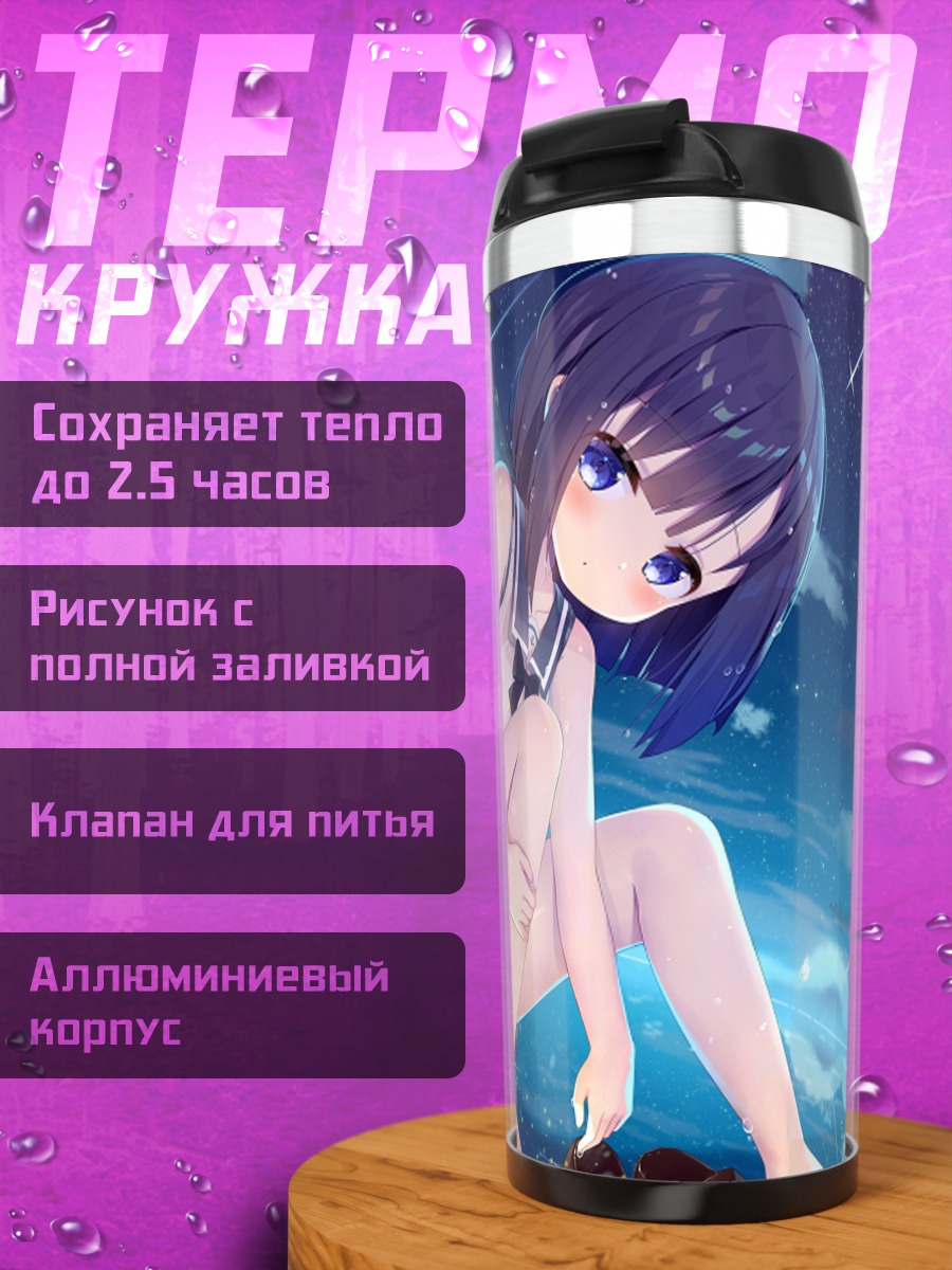 Термокружка Фуйба Фую под луной