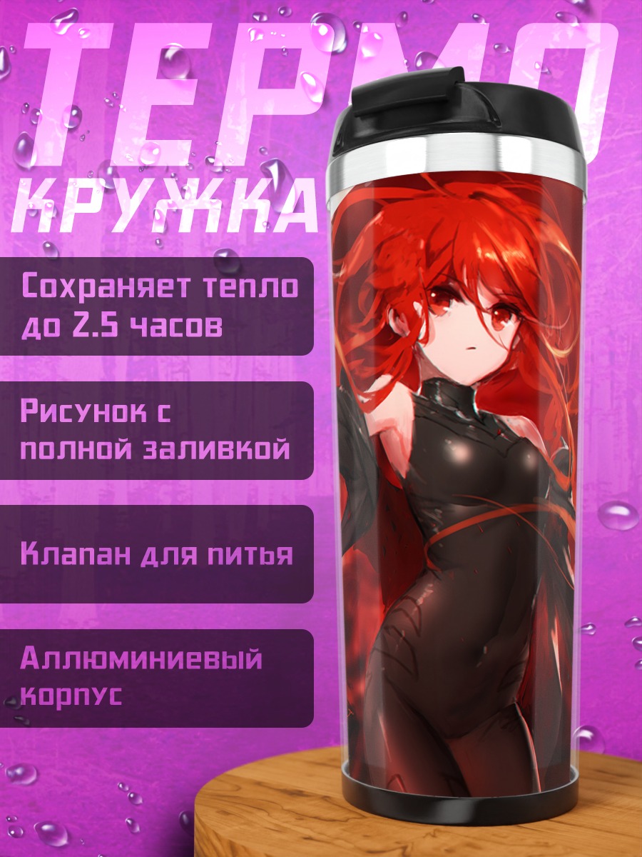 Термокружка Шана в пламени