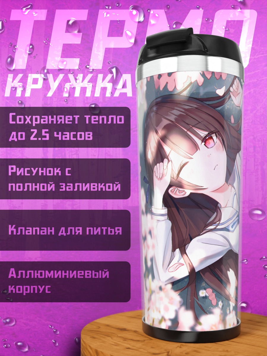 Термокружка Школьница в цветах