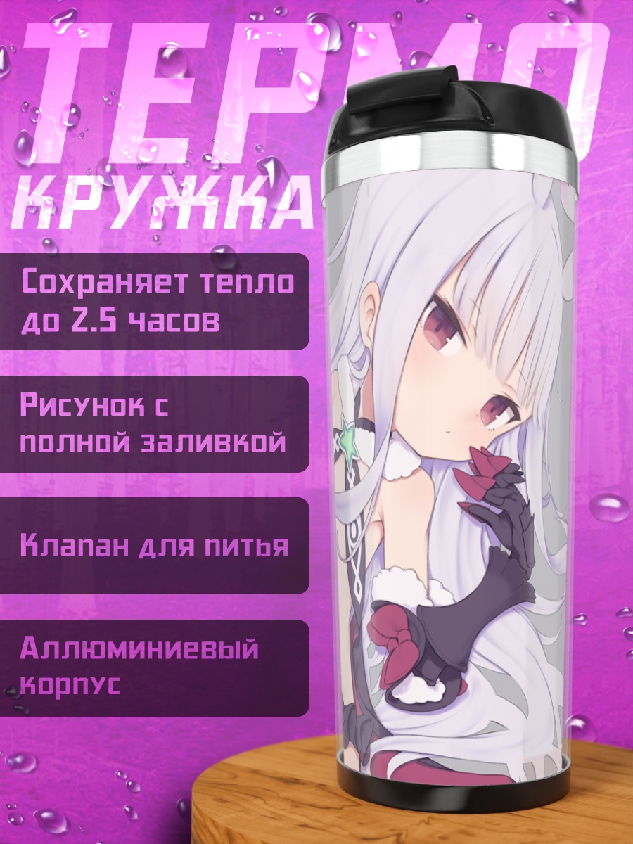 Термокружка Кате Хошимия в платье
