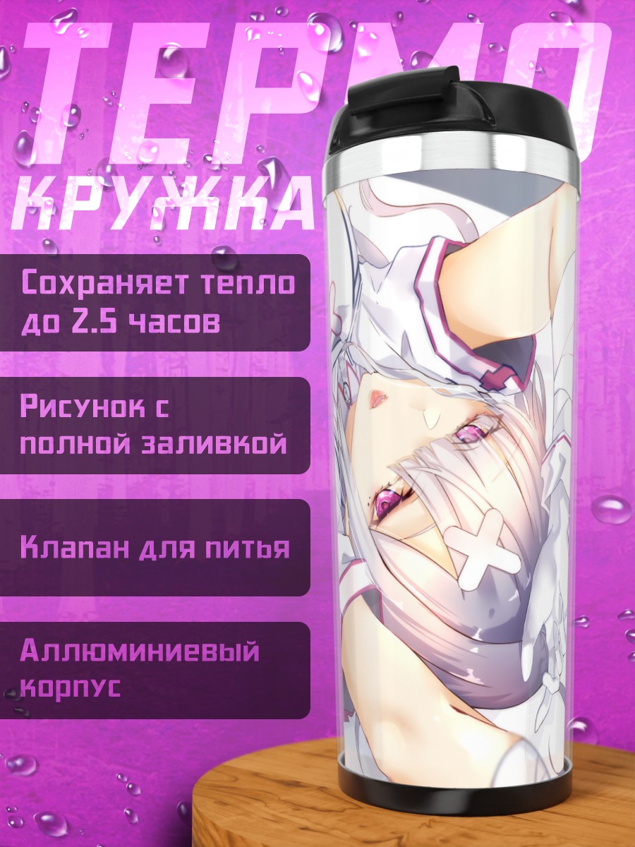 Термокружка Кана Сукоя в белом