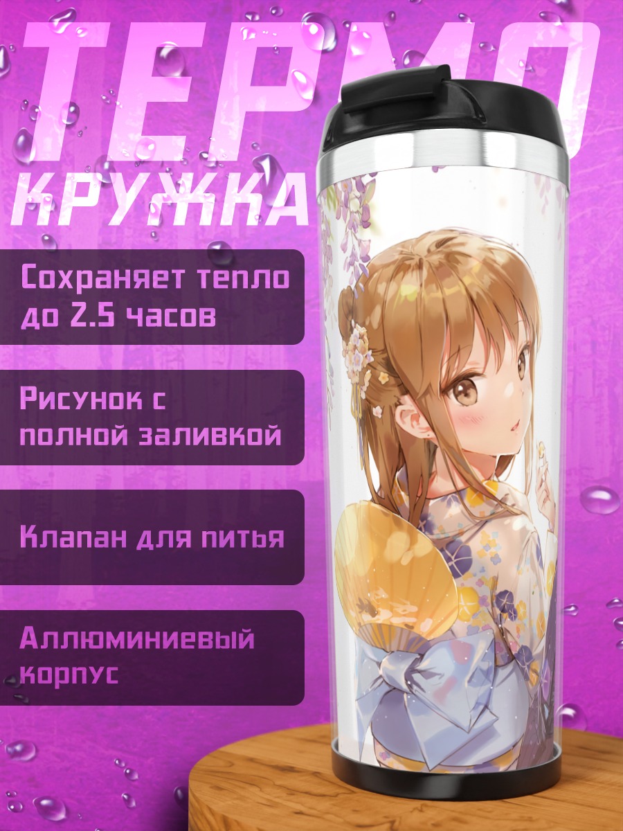 Термокружка Девушки с веерами
