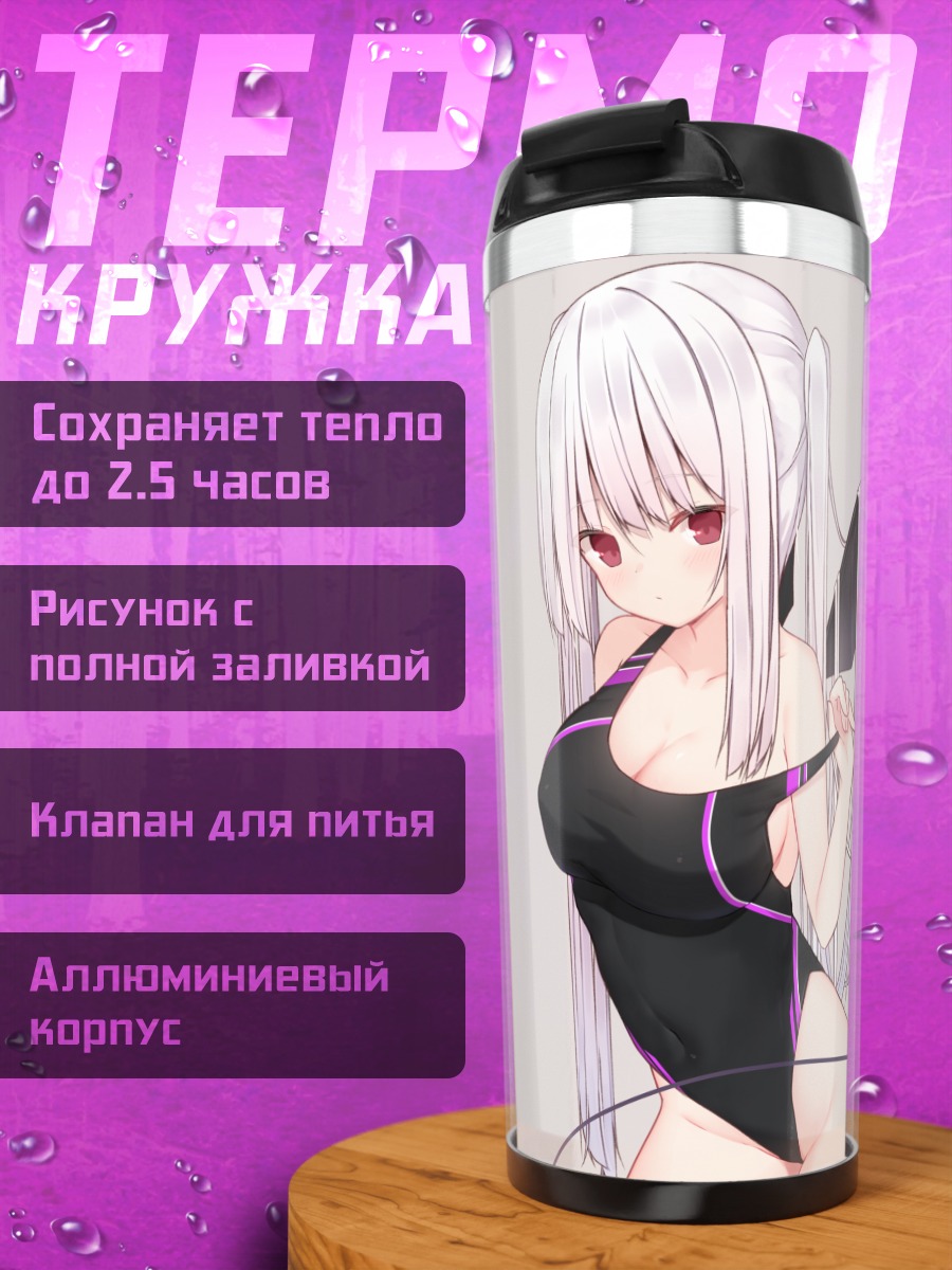 Термокружка Демон в купальнике