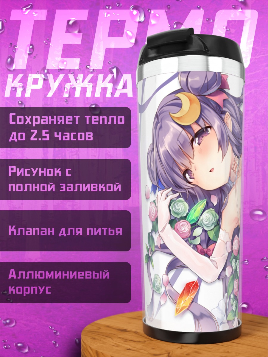 Термокружка Пачули Ноледж в цветах