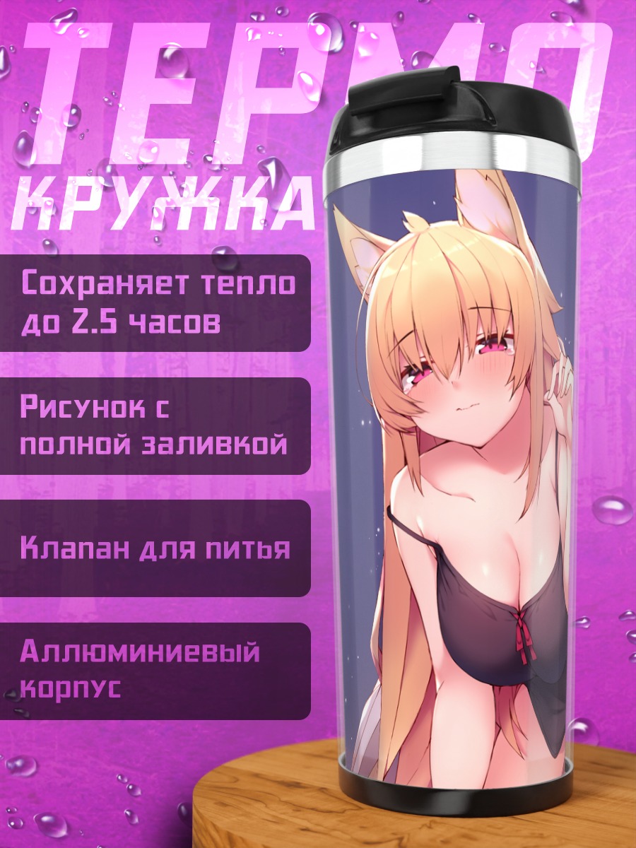 Термокружка Золотая кицунэ