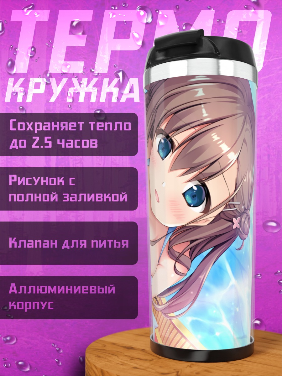 Термокружка Юки Вако в купальнике