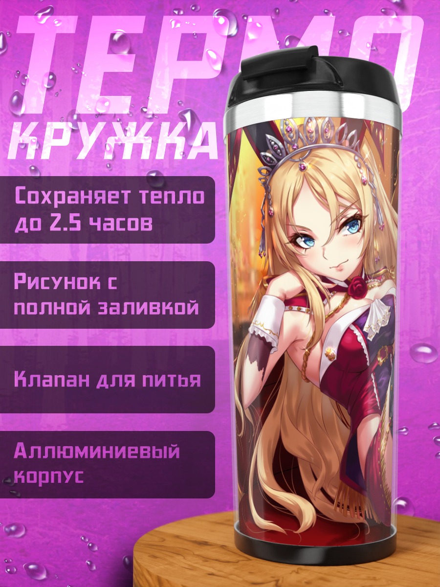 Термокружка Нельсон на диване