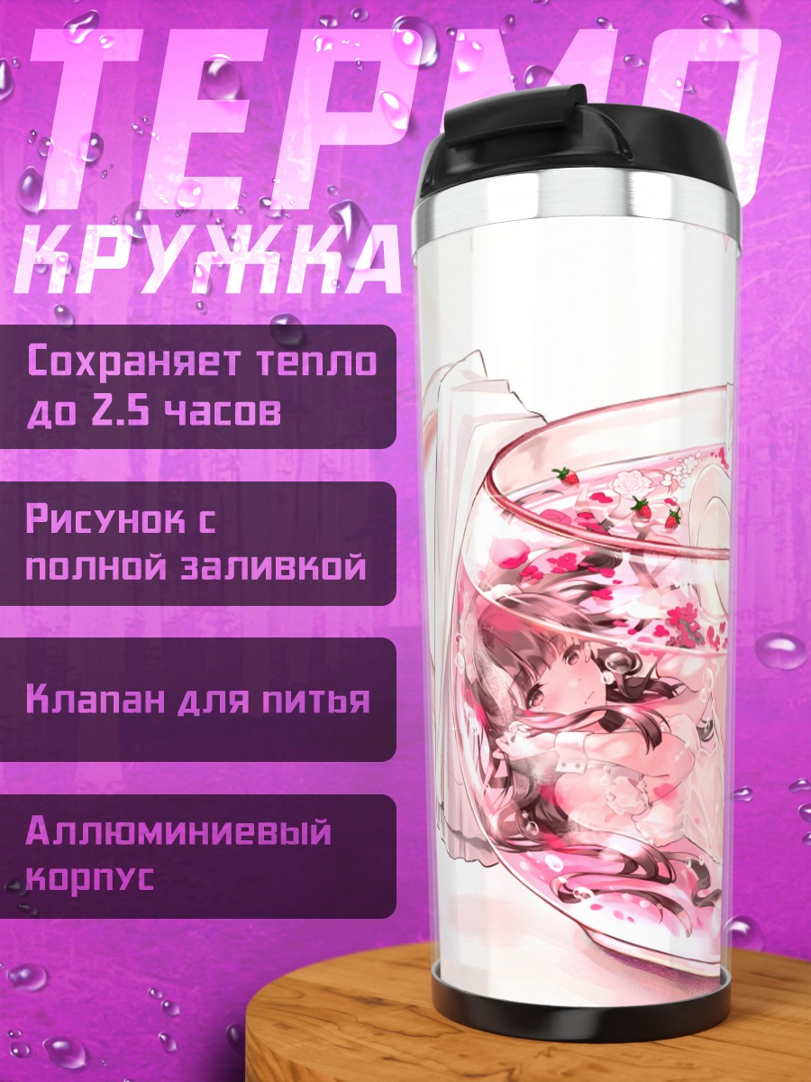 Термокружка Цветочный чай в чайнике